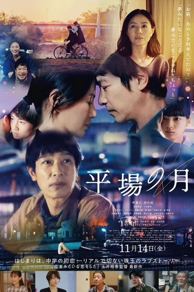 A Moon in the Ordinary