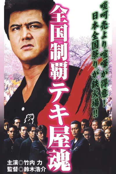 Nationwide Conquest: The Spirit of the Tekiya