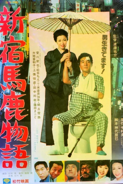 Shinjuku baka monogatari