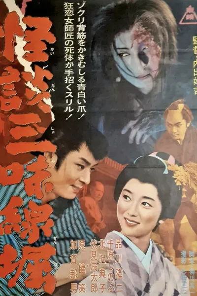 Ghostly Tales: The Shamisen