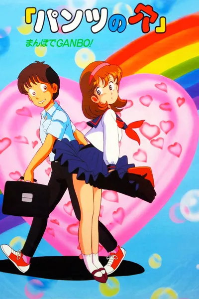 Holey Pants: Desire on a Stroll