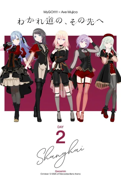 MyGO!!!!!×Ave Mujica Joint LIVE「What Lies Beyond the Fork in the Road」DAY2 : Geosmin