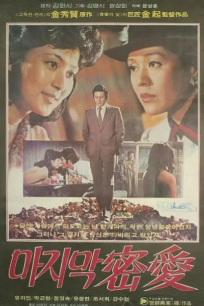 The Last Secret Love