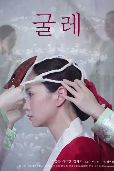 Abyss: The Girl's Eyes