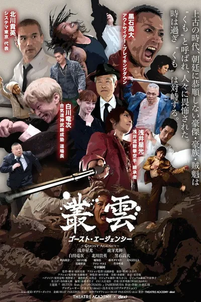 Murakumo - Ghost Agency