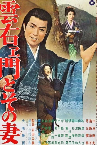 Kumoemon to sono tsuma