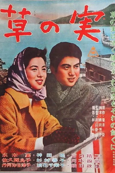 Jun'ai monogatari kusa no mi