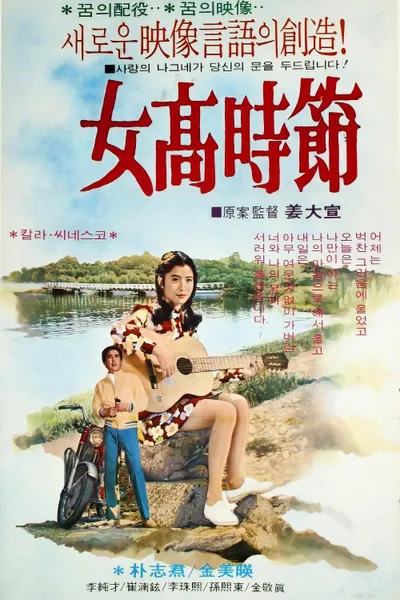 Girls' High School Days