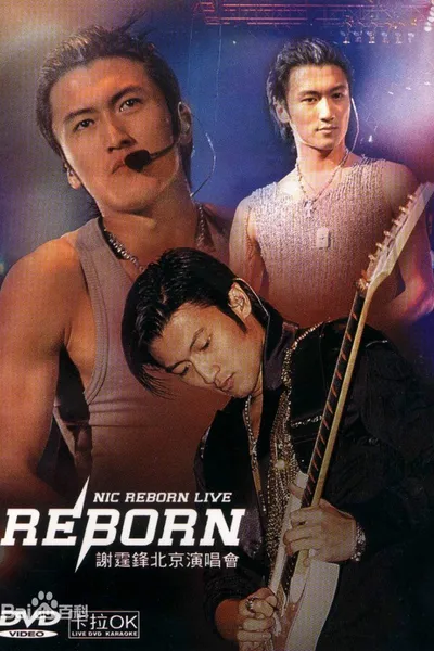 谢霆锋2003Reborn演唱会 北京站