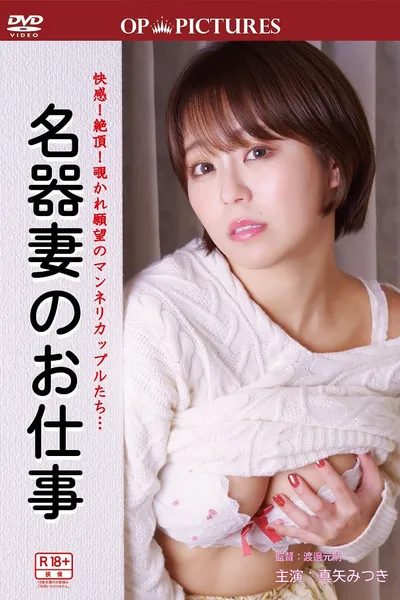 Yûwaku tsutome-guchi: Meiki no oshi-goto