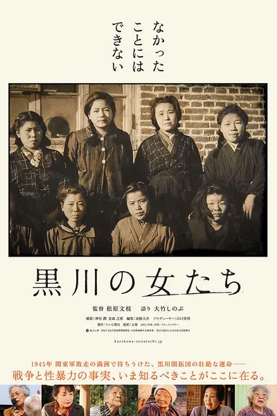 In Their Own Words: The Women of Kurokawa