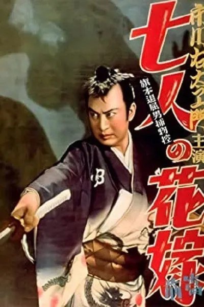 Bored Hatamoto Detective, Part 1: The Seven Brides