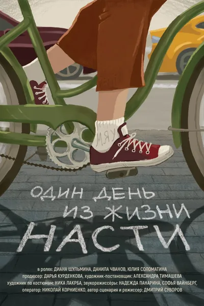 One day in Nastya's life