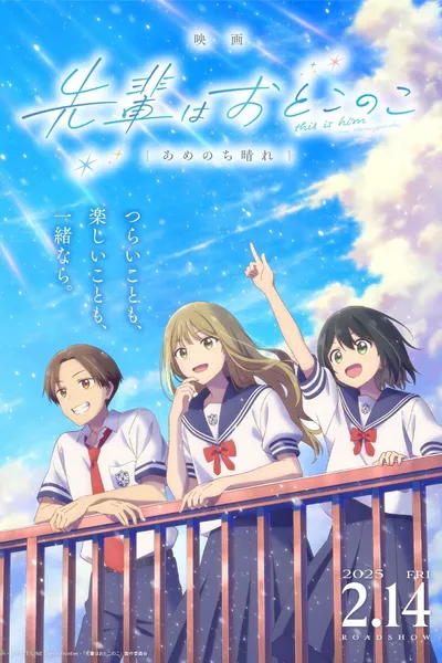 Senpai Is an Otokonoko Movie: Sunshine After the Rain