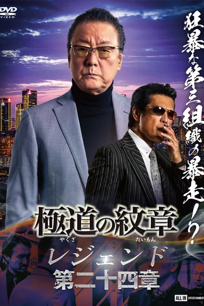 Yakuza Emblem Legend: Chapter 24