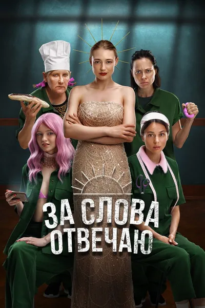 I'm Responsible for the Words