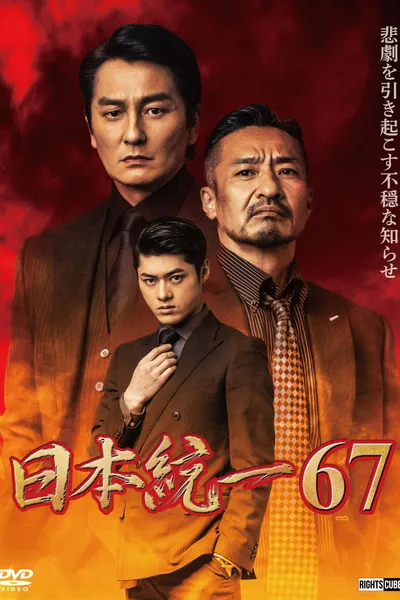 Unification of Japan 67