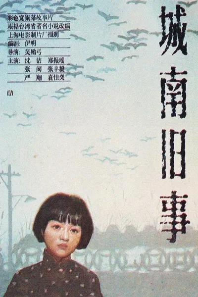 My Memories of Old Beijing