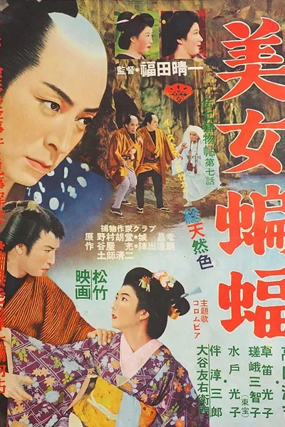 The Detective Denshichi Case Files: The Beautiful Bat