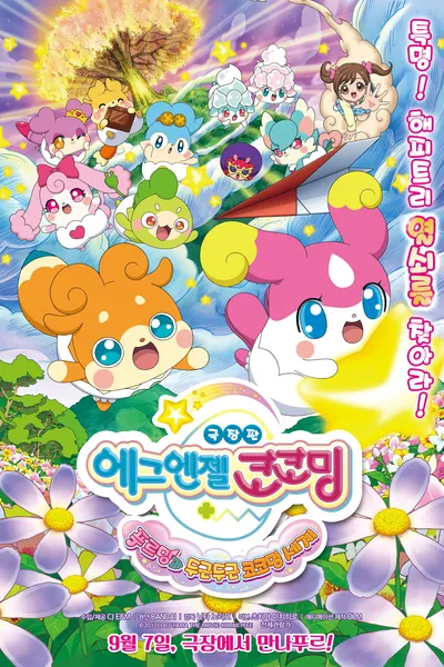 Goddess Apprentice: Secret Kokotama Make Miracles Happen♪ Tepuru and the Doki-Doki Kokotama World