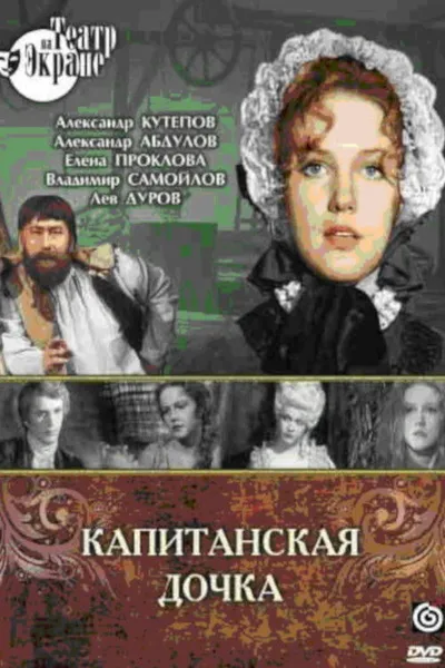 The Captain's Daughter