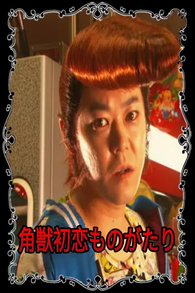 The Birth of Unicorn Ryuji