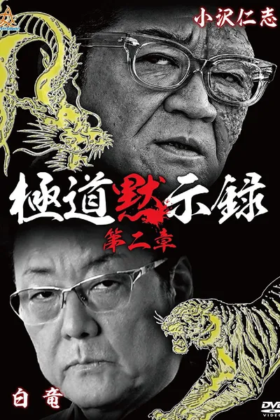 Gokudo Apocalypse Chapter 2