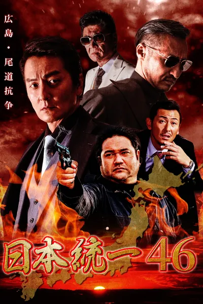 Unification of Japan 46