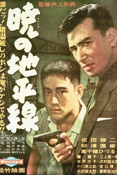 Akatsuki no chiheisen