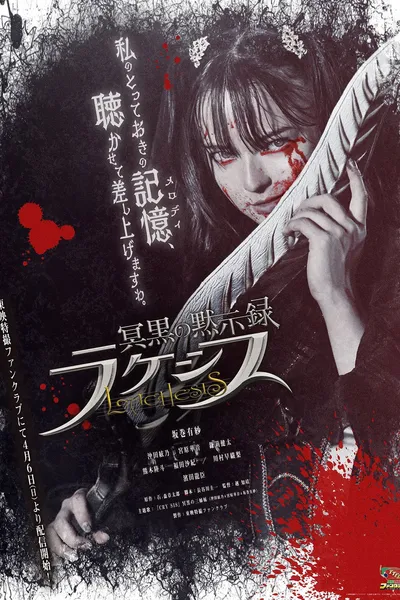 Abyssalis Revelation: Lachesis