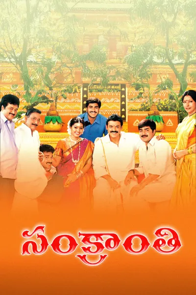Sankranthi