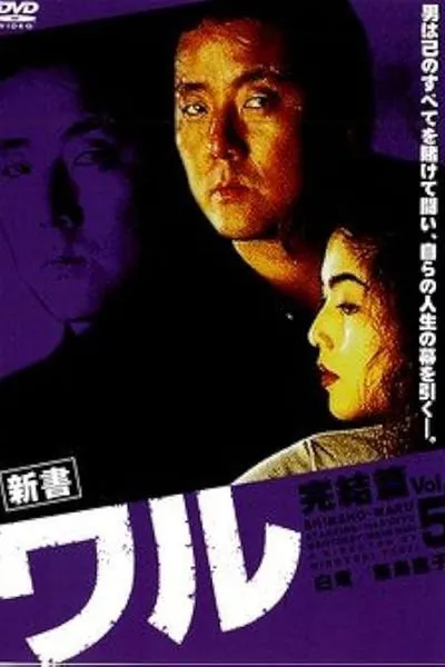 New Book of the Waru 5: Conclusion