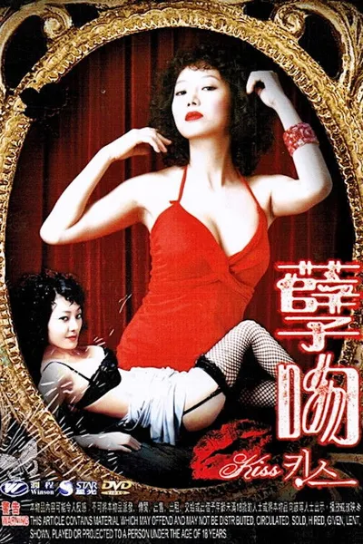 Temptation of Eve: Kiss