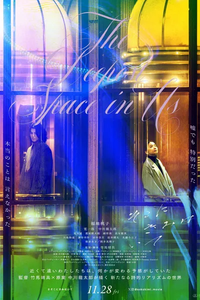 The Deepest Space in Us