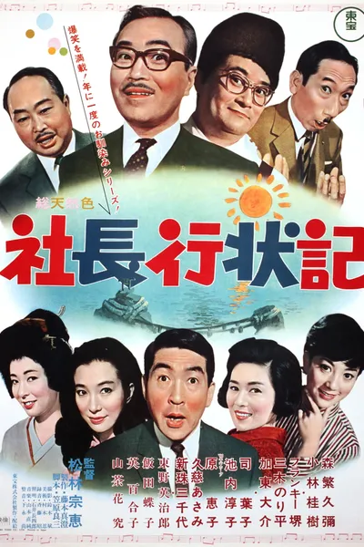 A Company President's Life Story