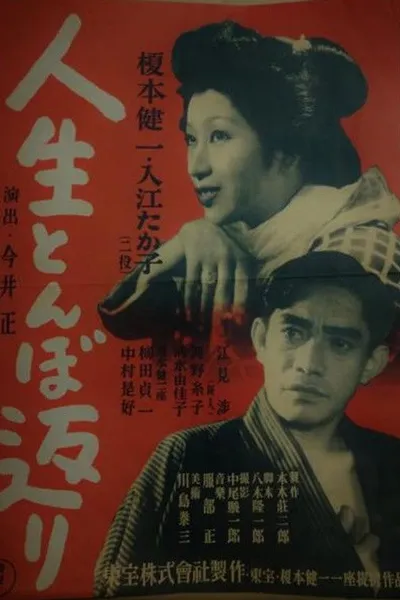 Life Is like a Somersault