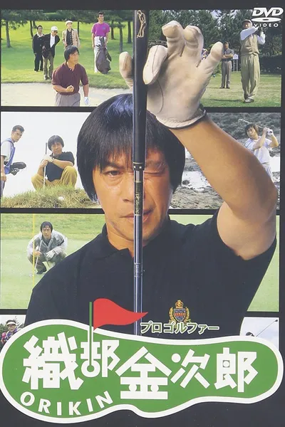 Pro Golfer Oribe Kinjiro