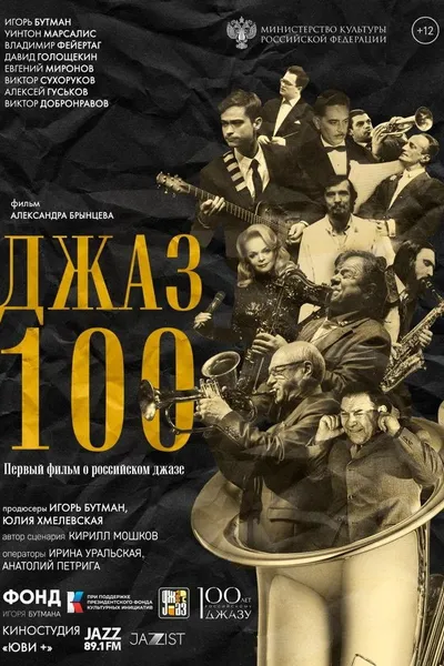 Jazz 100
