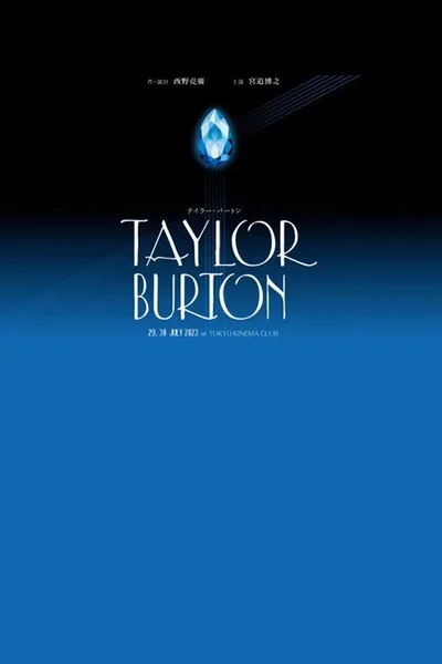 Stageplay「Taylor Burton」