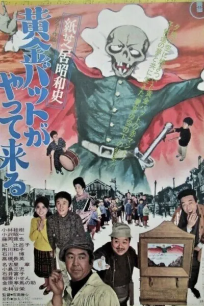 Kamishibai Showa History: The Golden Bat is Here