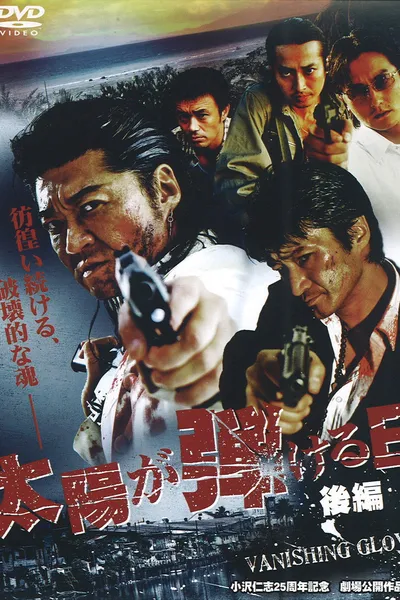 Vanishing Glow 2 — The End