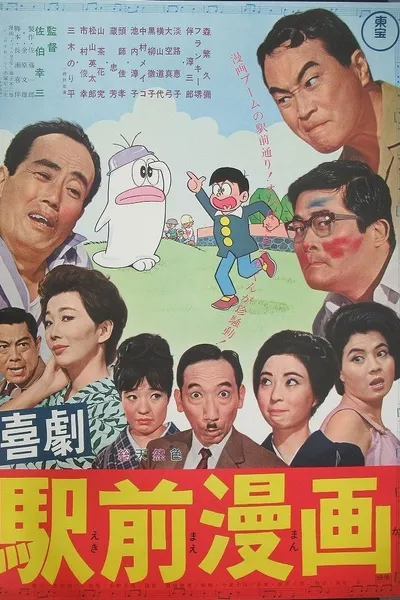 A Comedy in Front of the Station: Manga