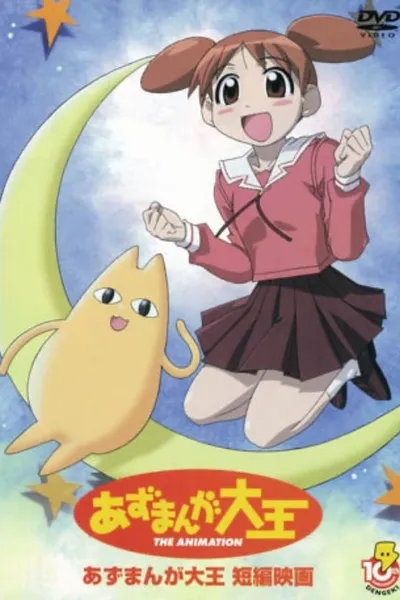 Azumanga Daioh: The Very Short Movie