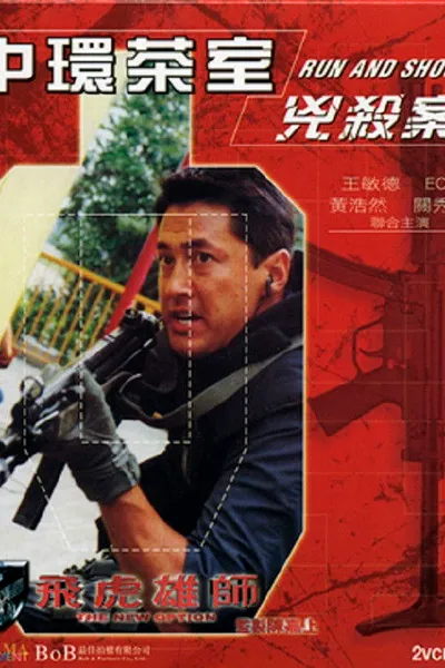 The New Option - Run and Shoot