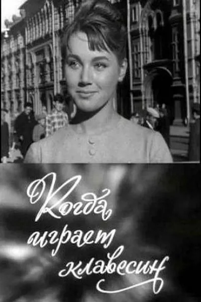 When the Harpsichord Plays