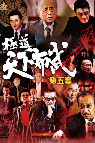 Yakuza: Domination of the Realm 5