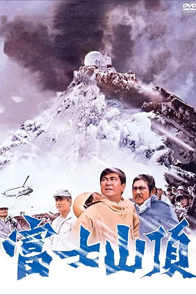 The Summit of Mt. Fuji