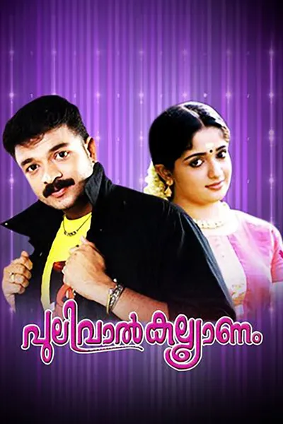 Pulival Kalyanam