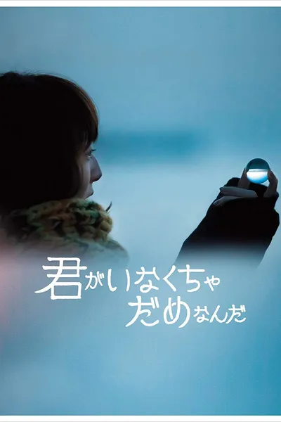 Kimi ga Inakucha Dame Nanda