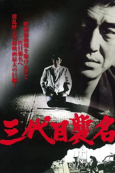 Third Generation Boss